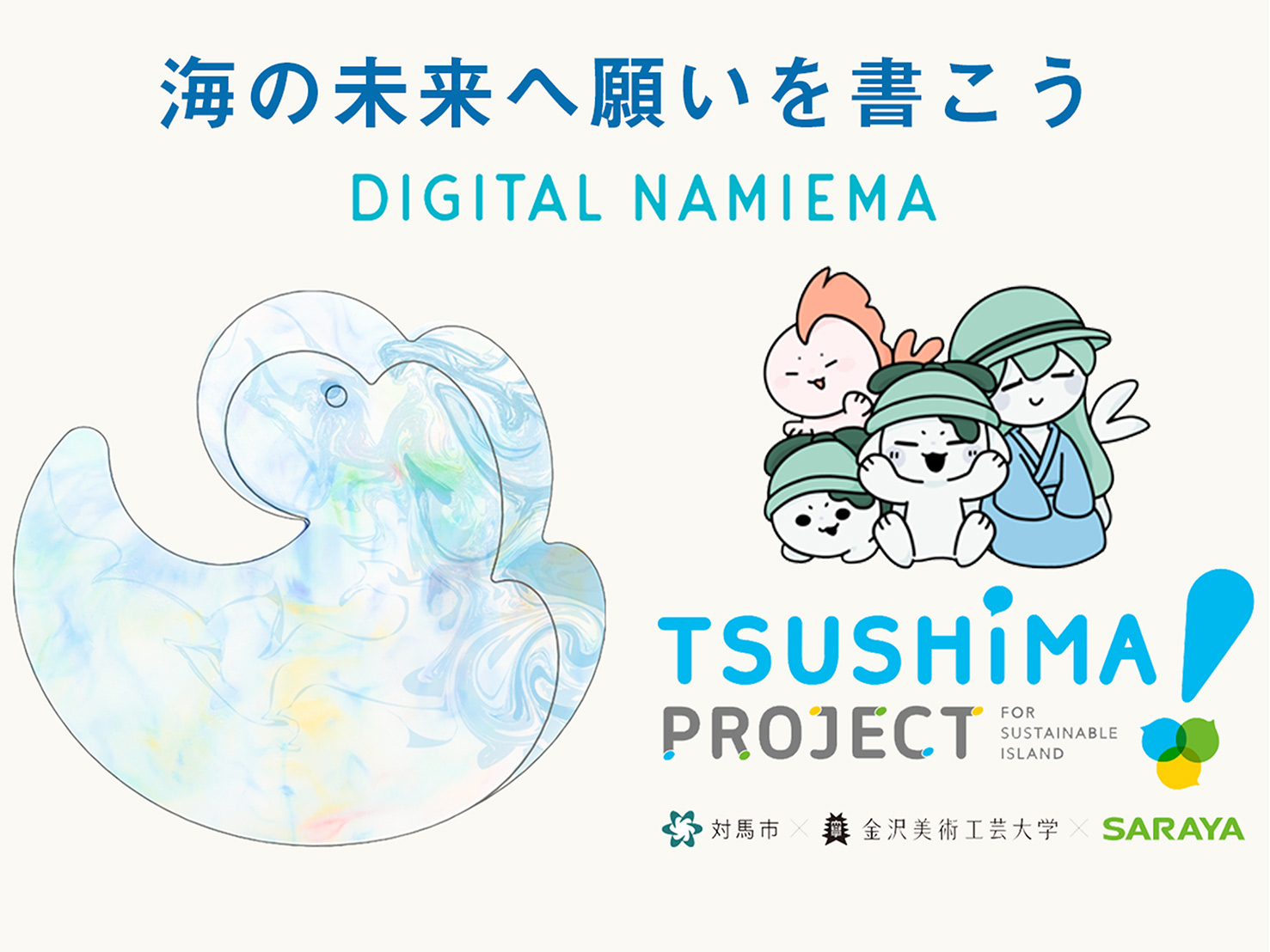 海洋プラスチック