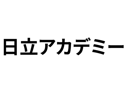 株式会社日立アカデミー