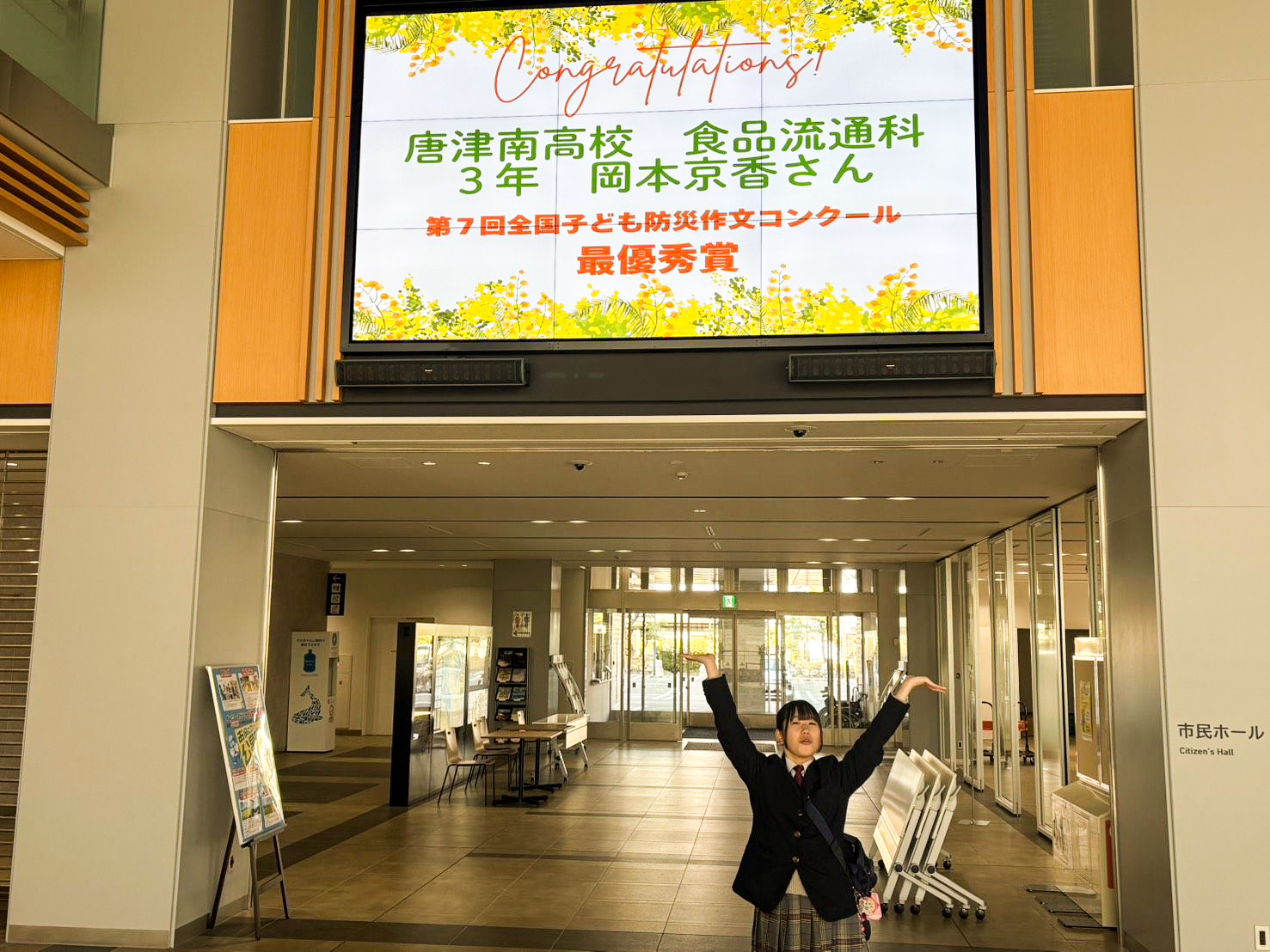 第7回 全国防災作文コンクール 最優秀賞受賞