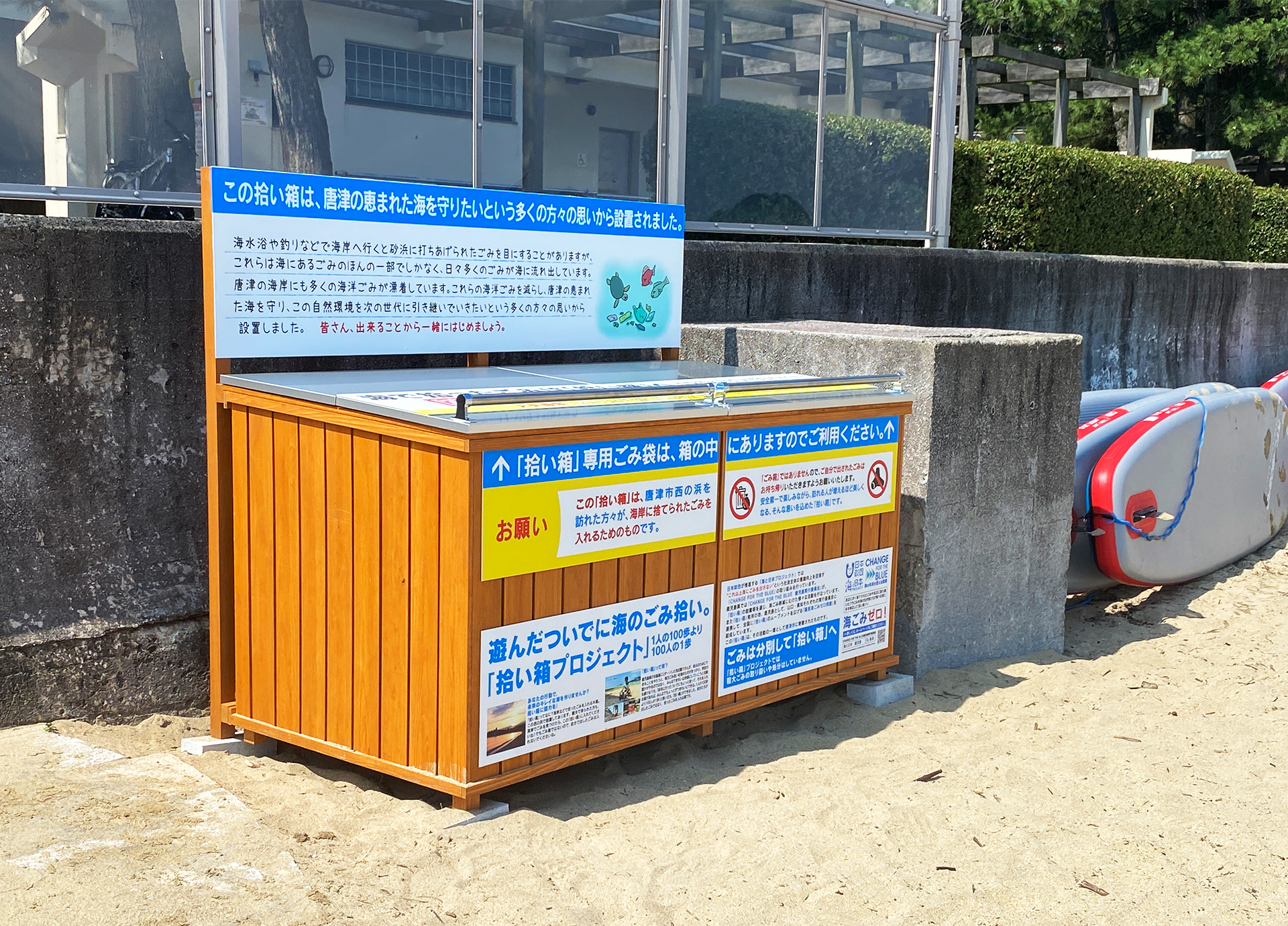 海ゴミ箱