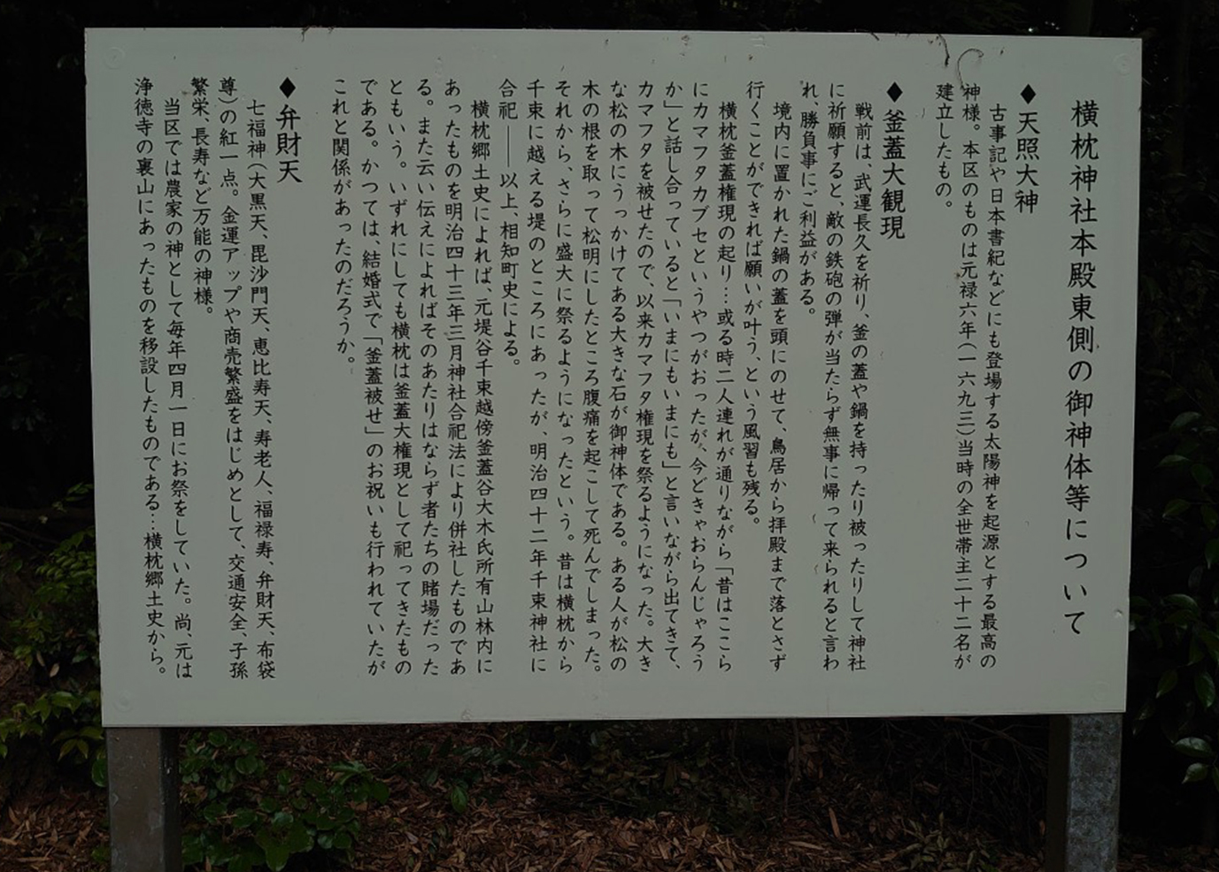 横枕神社