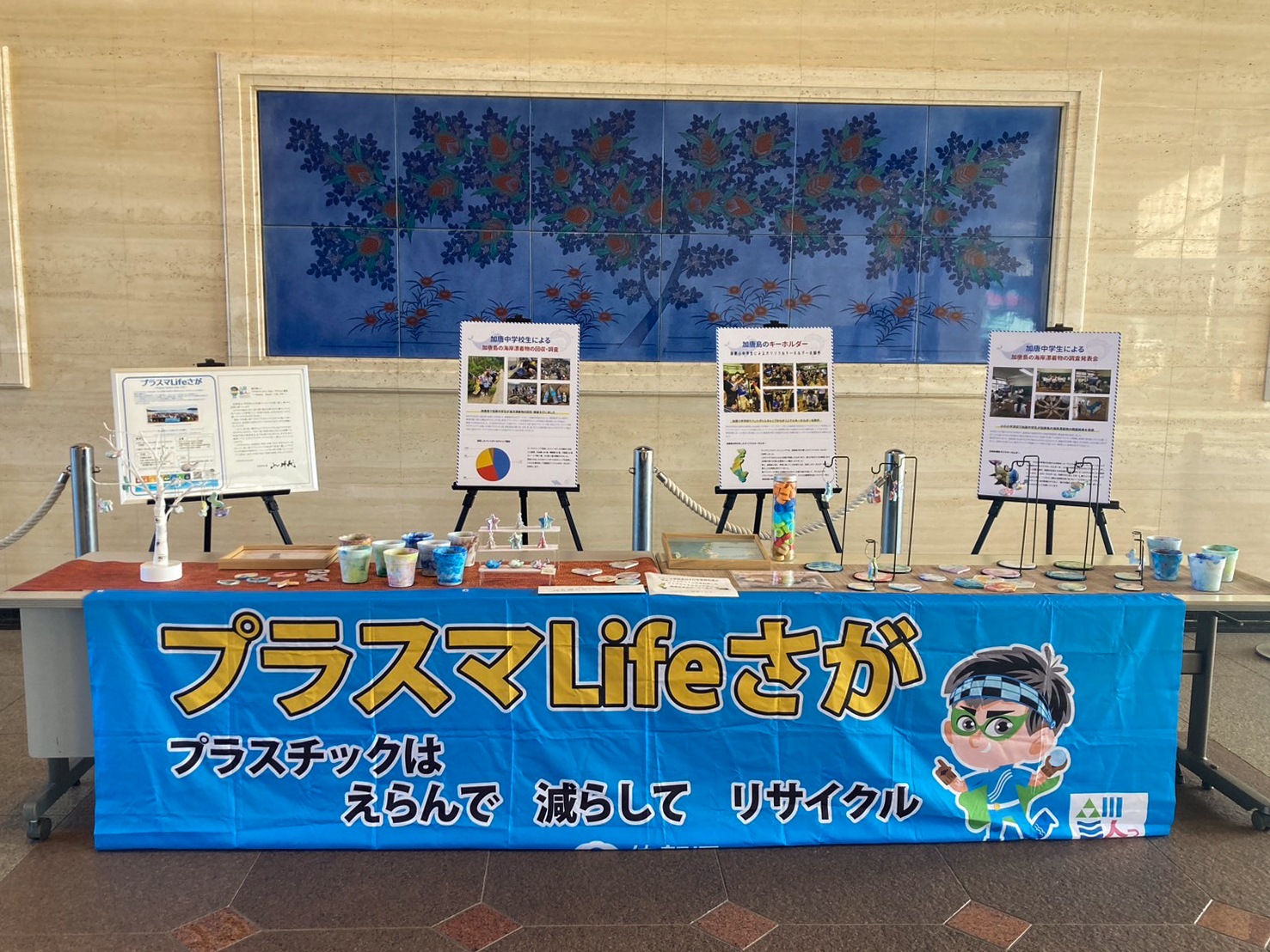 唐津市役所で「プラスマLifeさが」の展示を実施！