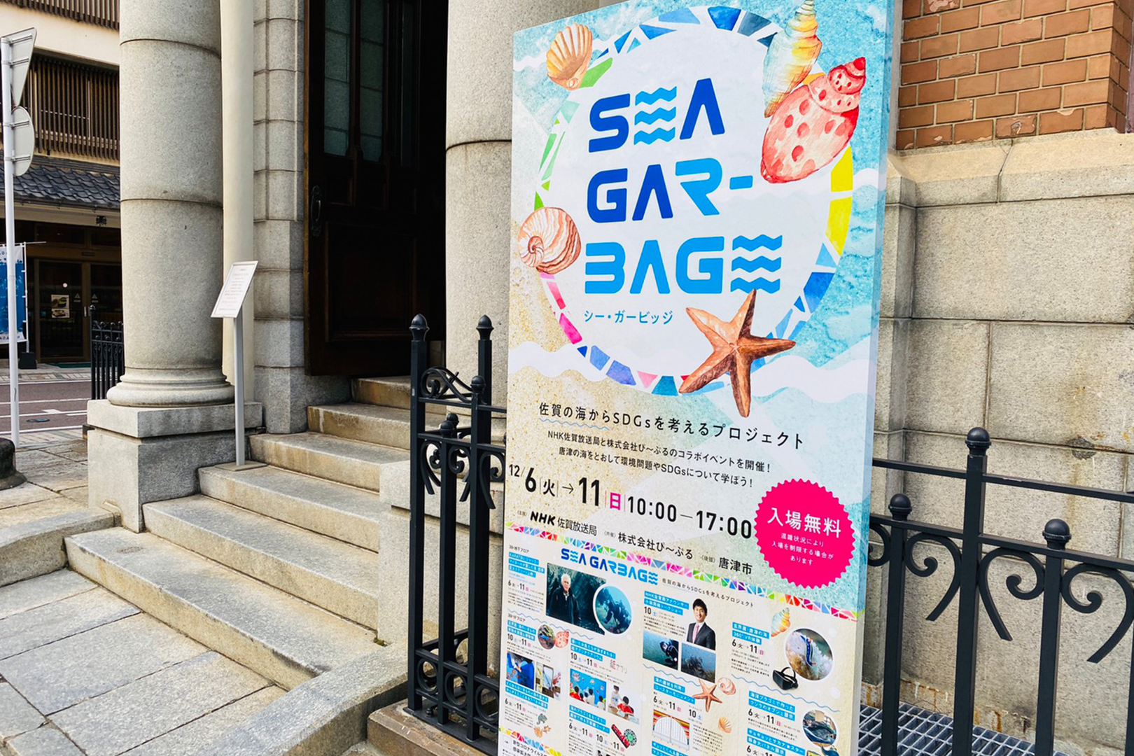 SeA Garbage ～佐賀の海からSDGsを考えるプロジェクト～でSDGs Workshop