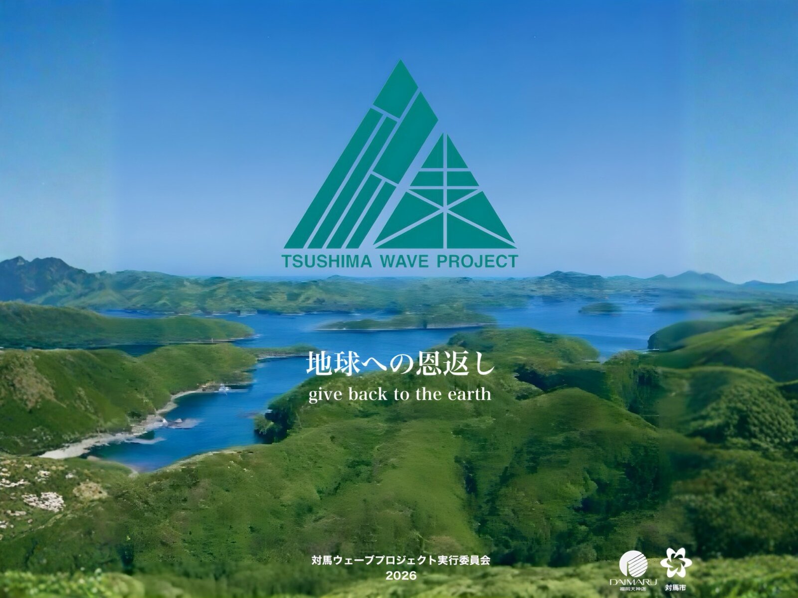 Official key visual of the Tsushima WAVE Project over a view of the island's coastline